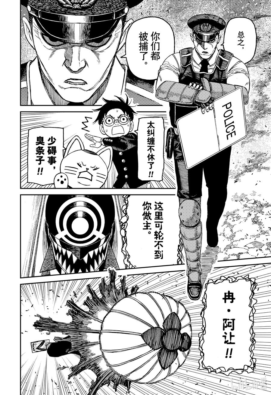 第150话棘手的家伙-胆大党（当哒当）-龙幸伸,集英社（第10张）