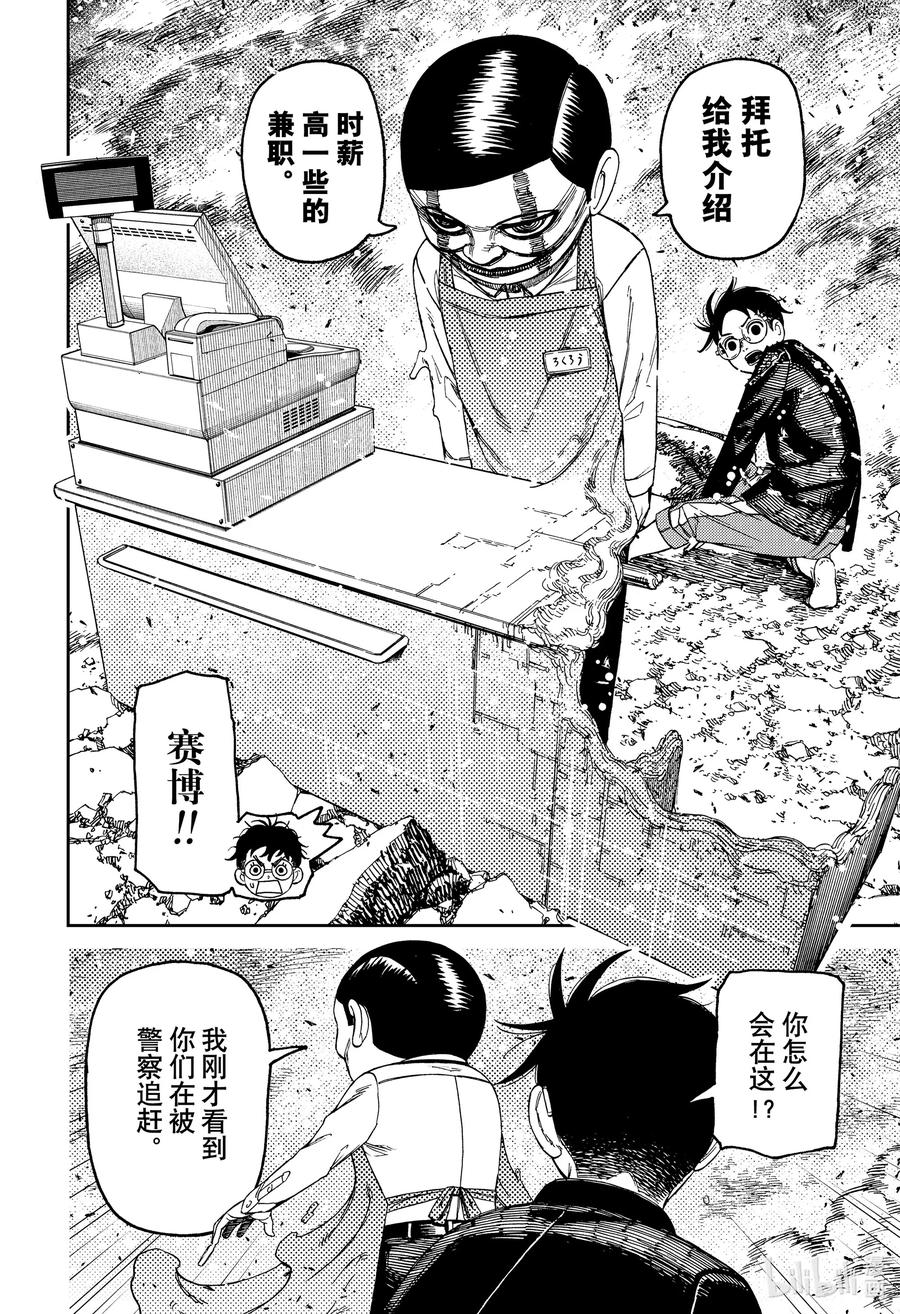 第150话棘手的家伙-胆大党（当哒当）-龙幸伸,集英社（第8张）