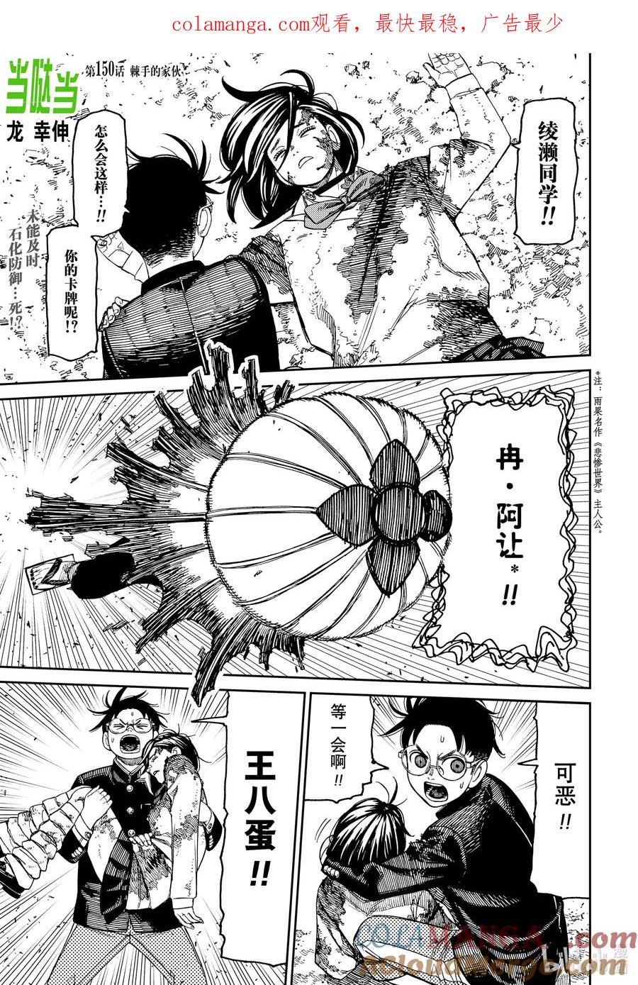 第150话棘手的家伙-胆大党（当哒当）-龙幸伸,集英社（第1张）