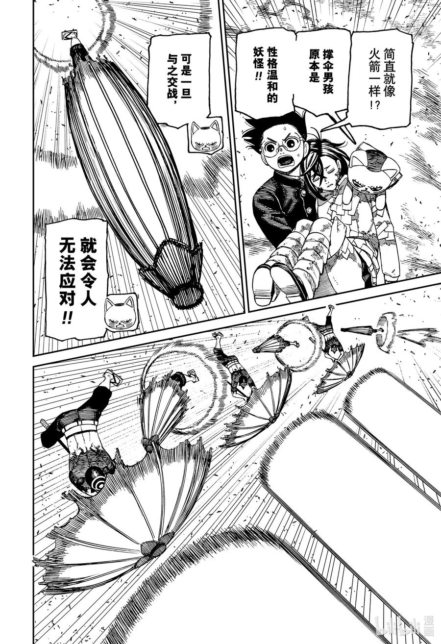第150话棘手的家伙-胆大党（当哒当）-龙幸伸,集英社（第16张）