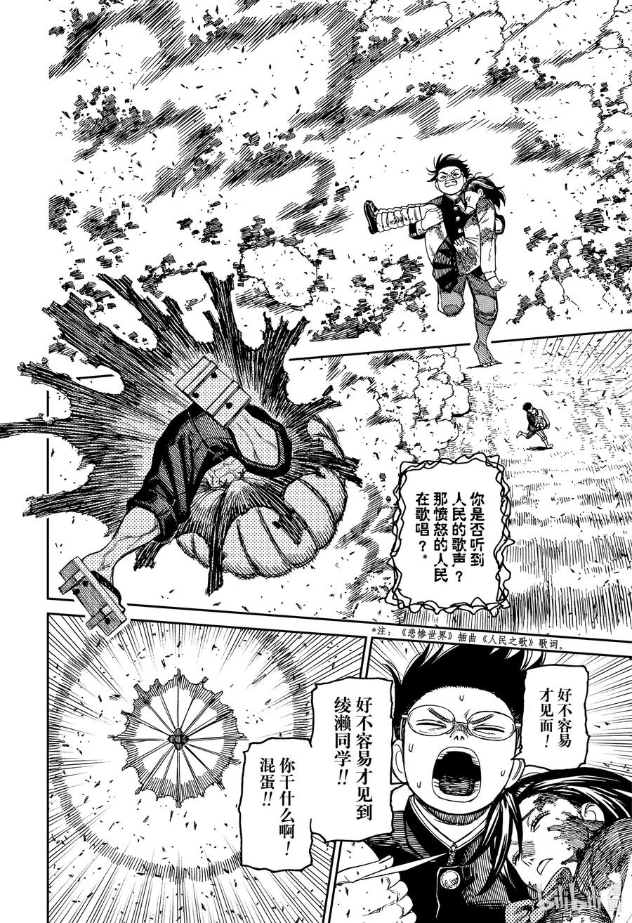 第150话棘手的家伙-胆大党（当哒当）-龙幸伸,集英社（第2张）