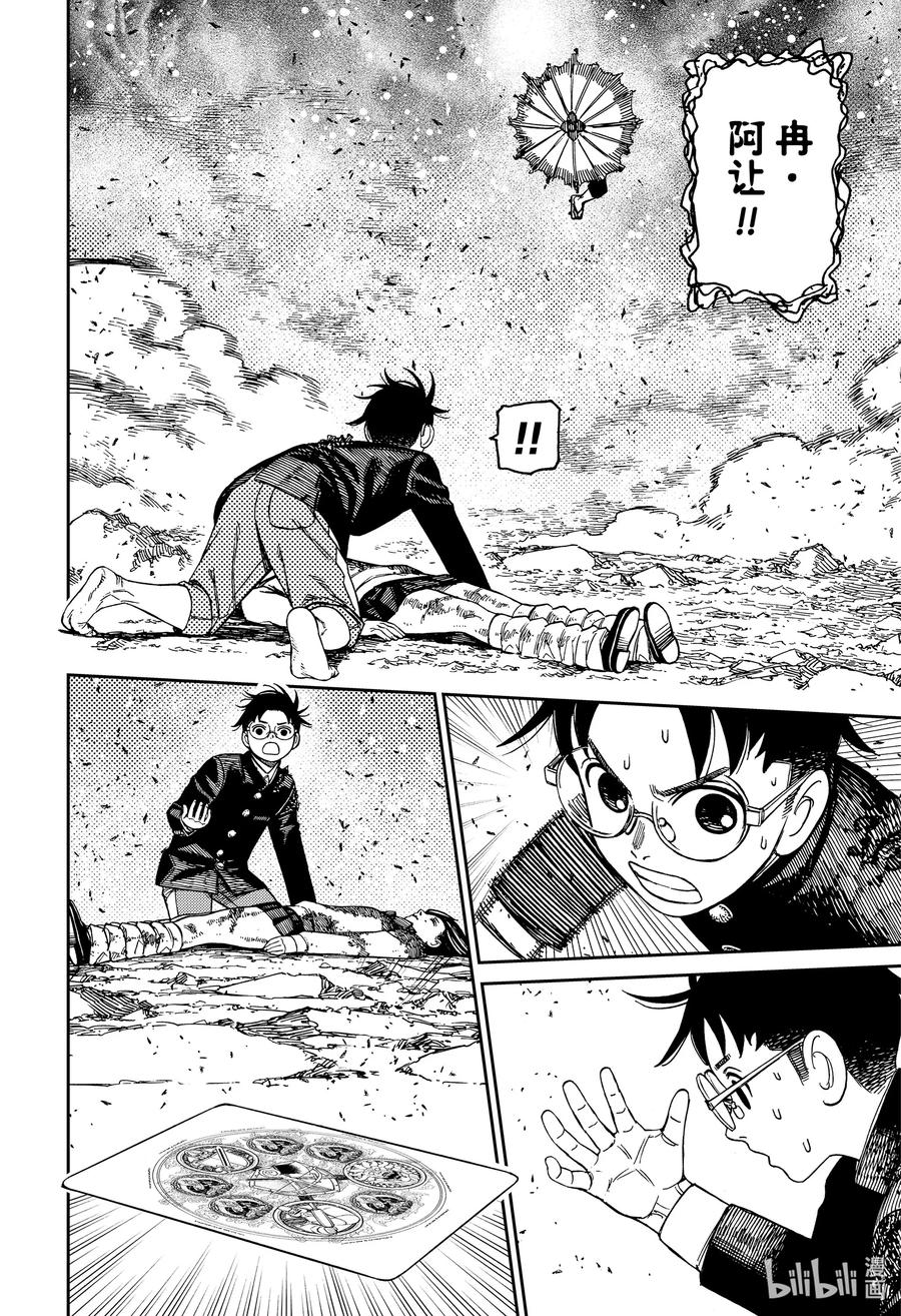 第150话棘手的家伙-胆大党（当哒当）-龙幸伸,集英社（第4张）