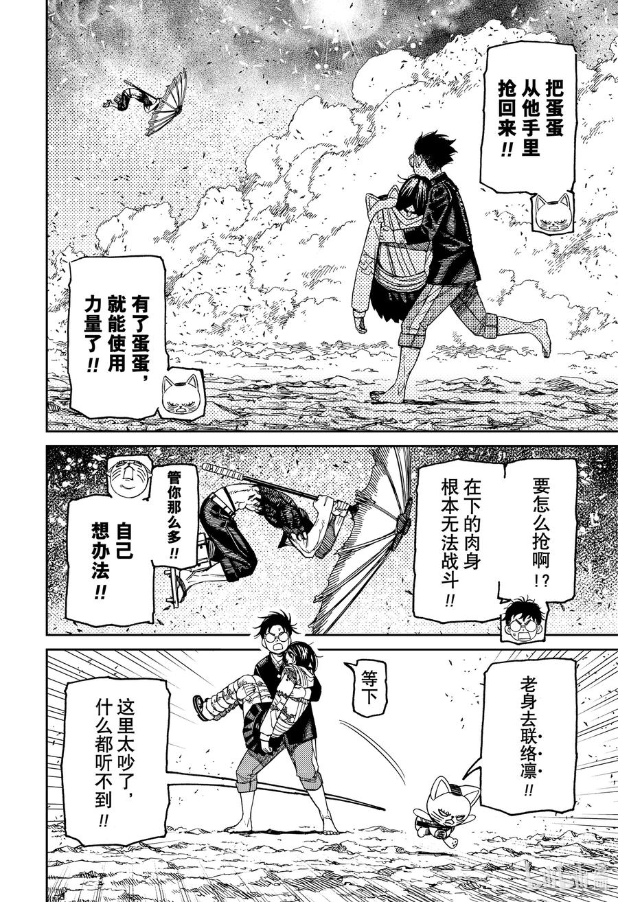 第150话棘手的家伙-胆大党（当哒当）-龙幸伸,集英社（第18张）