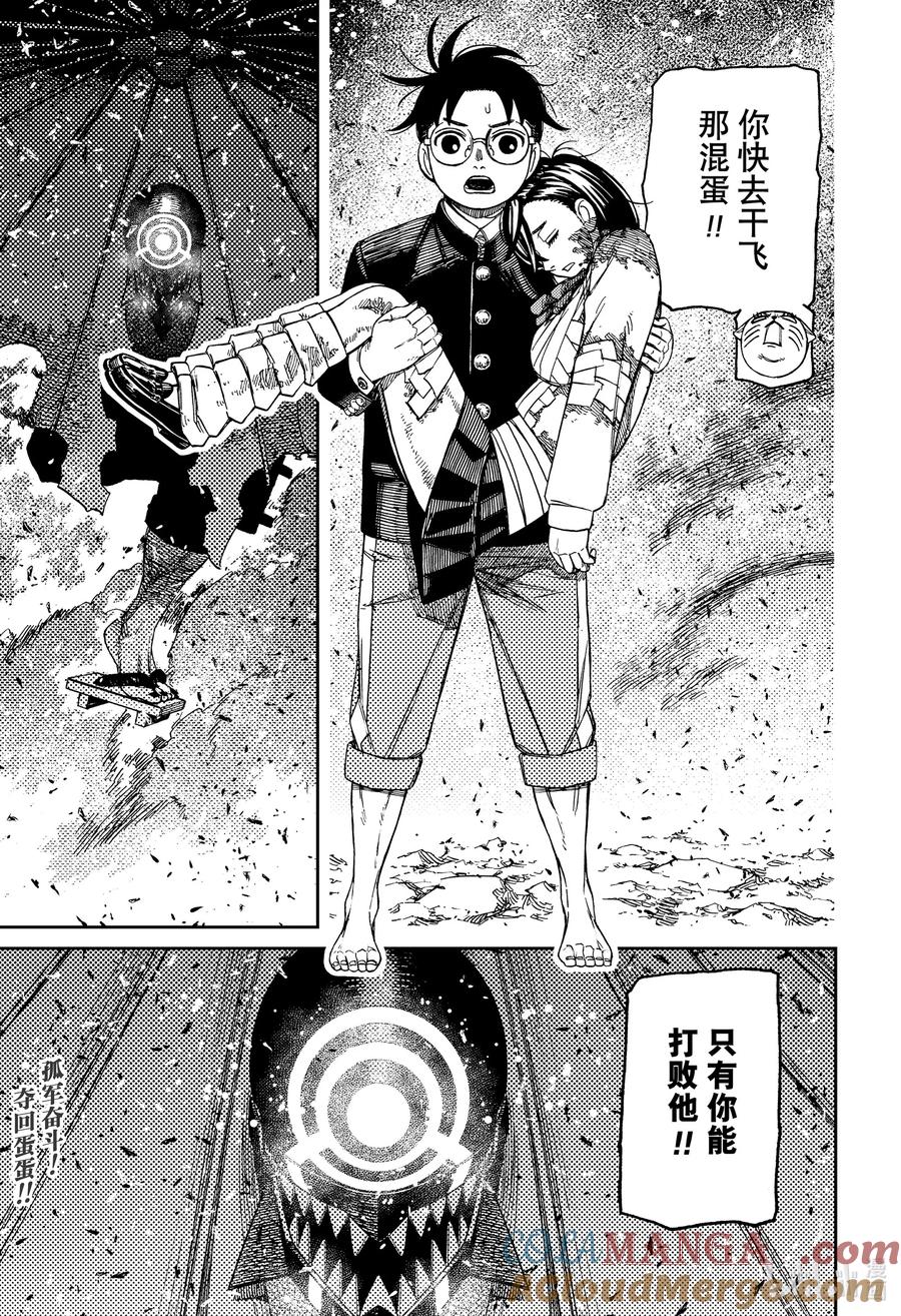 第150话棘手的家伙-胆大党（当哒当）-龙幸伸,集英社（第19张）