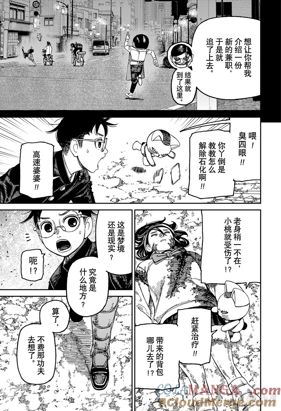 第150话棘手的家伙-胆大党（当哒当）-龙幸伸,集英社（第9张）