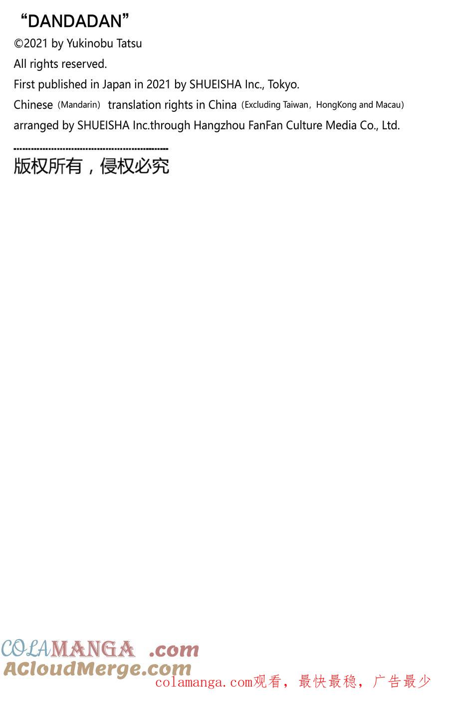 第151话夺回蛋蛋-胆大党（当哒当）-龙幸伸,集英社（第21张）