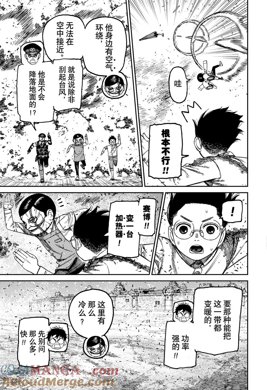 第151话夺回蛋蛋-胆大党（当哒当）-龙幸伸,集英社（第7张）