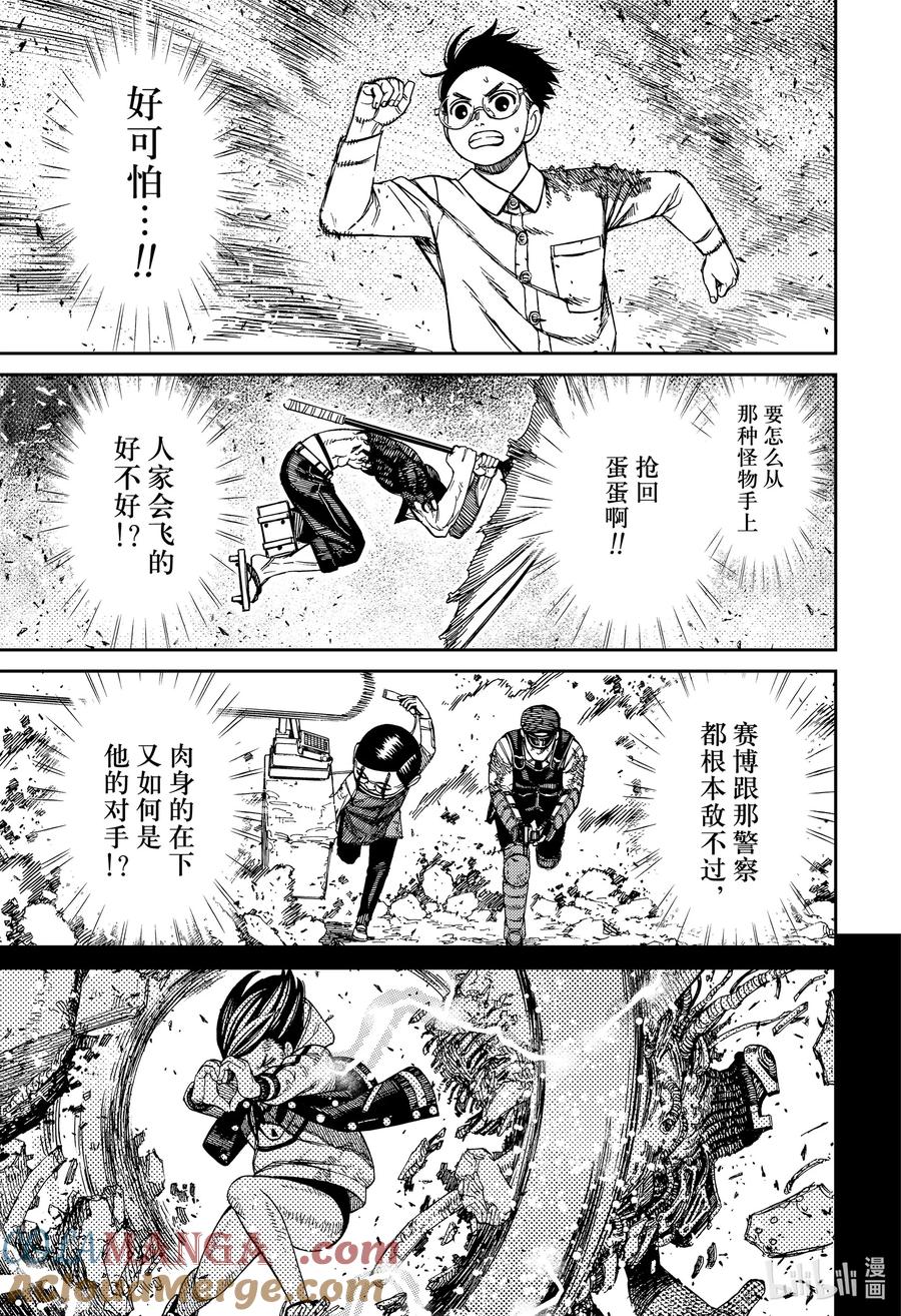 第151话夺回蛋蛋-胆大党（当哒当）-龙幸伸,集英社（第3张）