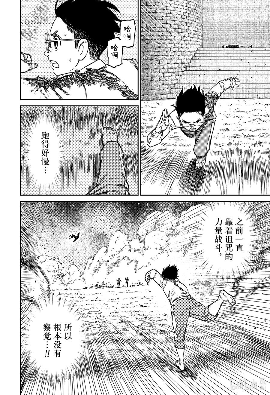 第151话夺回蛋蛋-胆大党（当哒当）-龙幸伸,集英社（第2张）