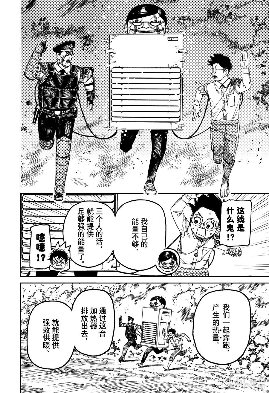 第151话夺回蛋蛋-胆大党（当哒当）-龙幸伸,集英社（第8张）