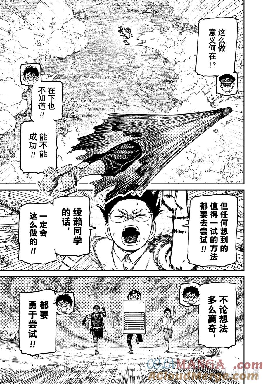 第151话夺回蛋蛋-胆大党（当哒当）-龙幸伸,集英社（第9张）
