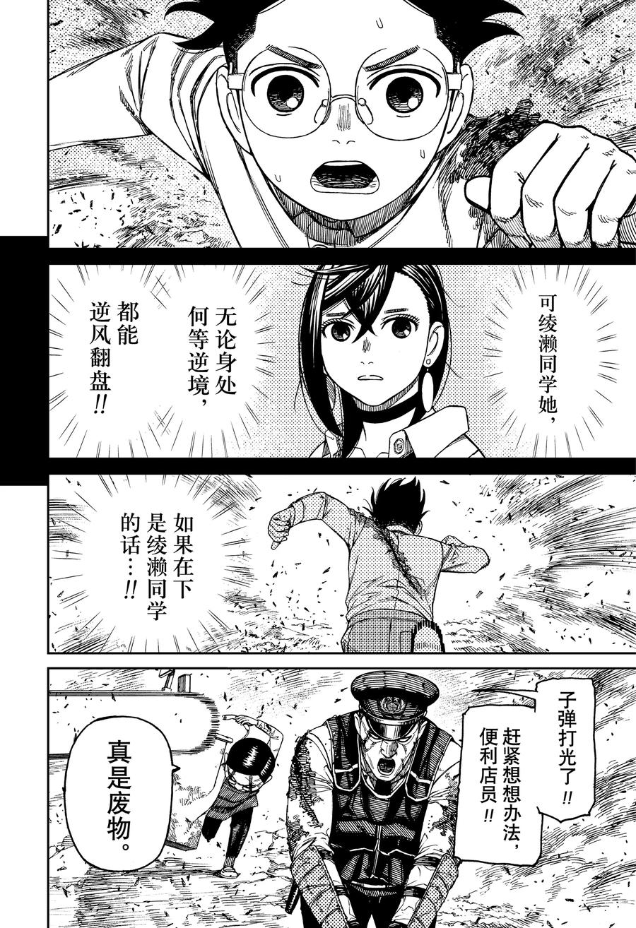 第151话夺回蛋蛋-胆大党（当哒当）-龙幸伸,集英社（第4张）