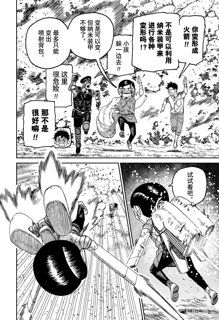 第151话夺回蛋蛋-胆大党（当哒当）-龙幸伸,集英社（第6张）