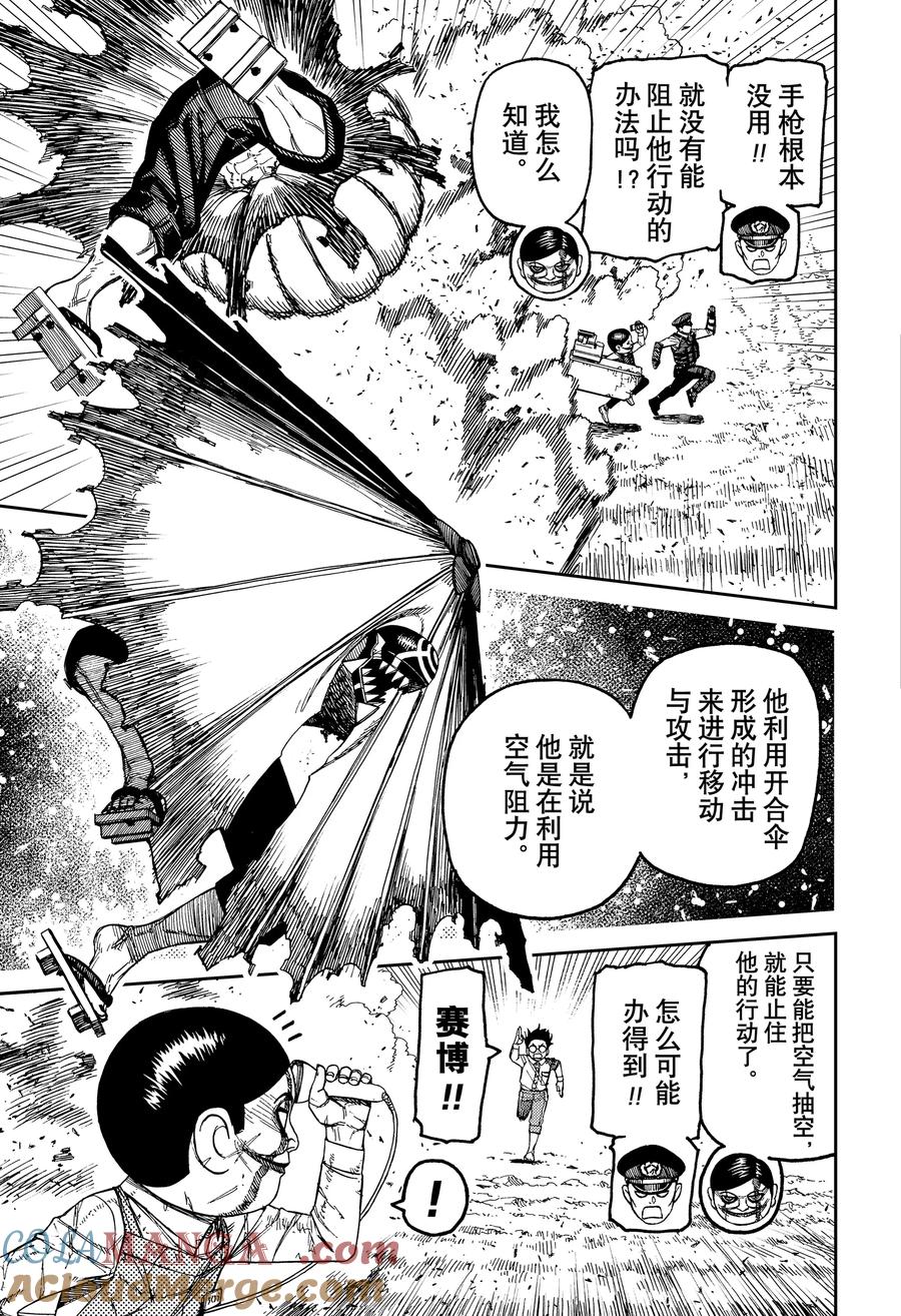 第151话夺回蛋蛋-胆大党（当哒当）-龙幸伸,集英社（第5张）