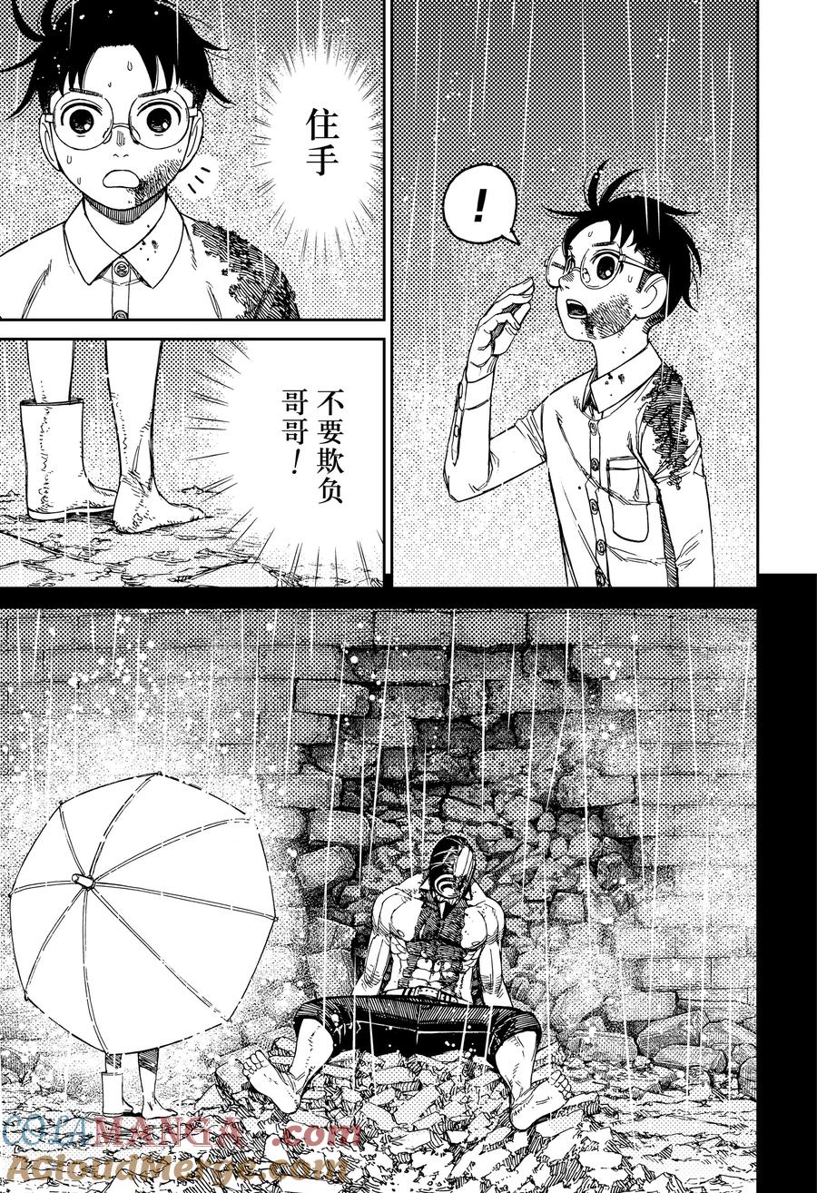 第152话高速婆婆VS撑伞男孩-胆大党（当哒当）-龙幸伸,集英社（第17张）