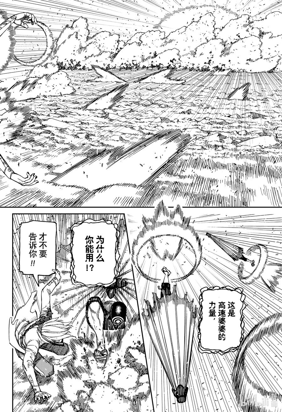 第152话高速婆婆VS撑伞男孩-胆大党（当哒当）-龙幸伸,集英社（第2张）