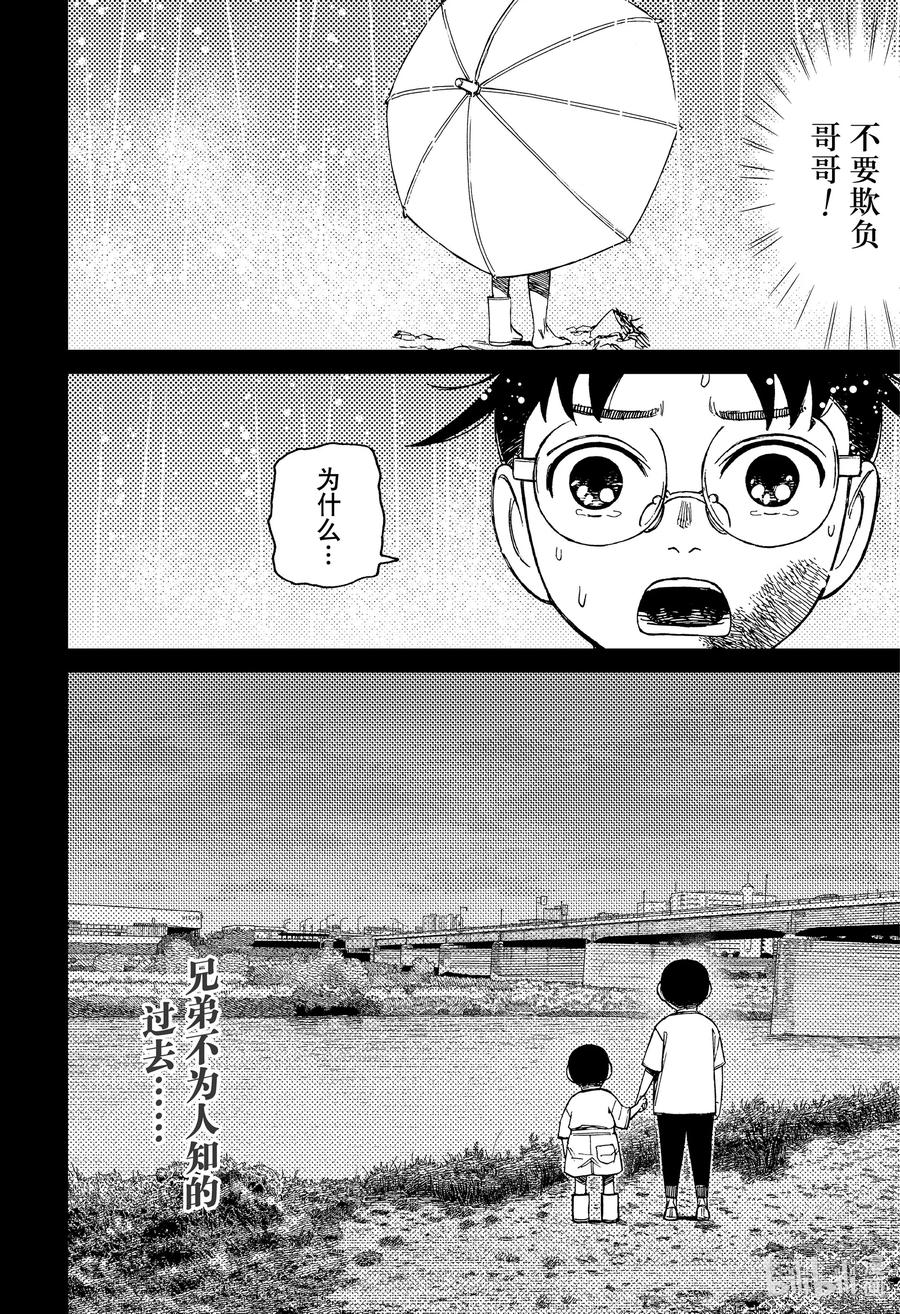 第152话高速婆婆VS撑伞男孩-胆大党（当哒当）-龙幸伸,集英社（第20张）