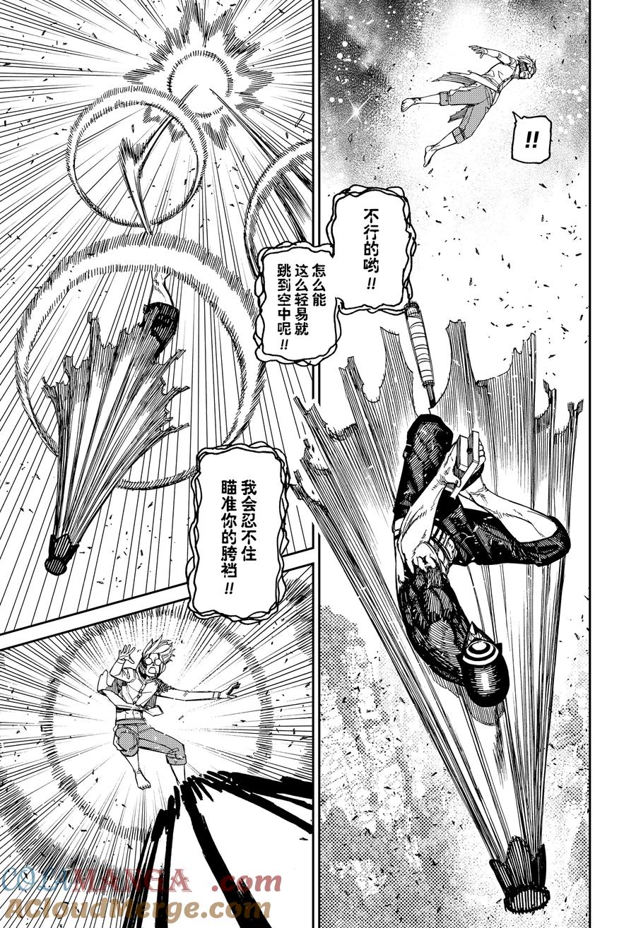 第152话高速婆婆VS撑伞男孩-胆大党（当哒当）-龙幸伸,集英社（第7张）