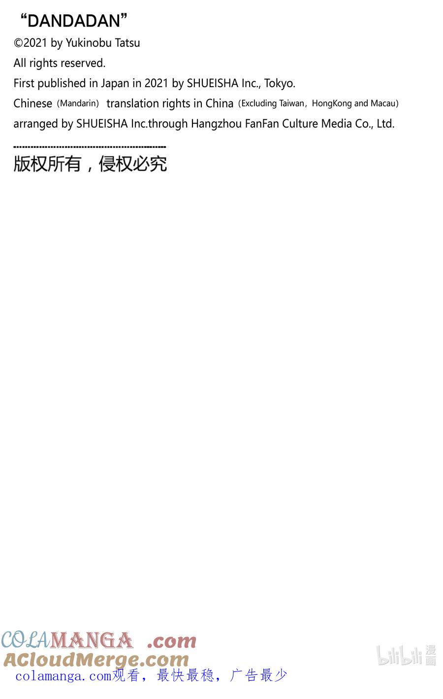 第152话高速婆婆VS撑伞男孩-胆大党（当哒当）-龙幸伸,集英社（第21张）