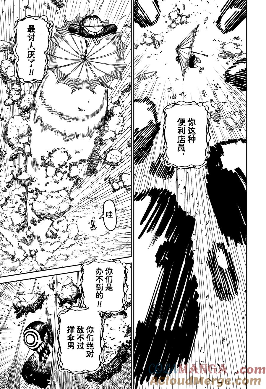 第152话高速婆婆VS撑伞男孩-胆大党（当哒当）-龙幸伸,集英社（第11张）