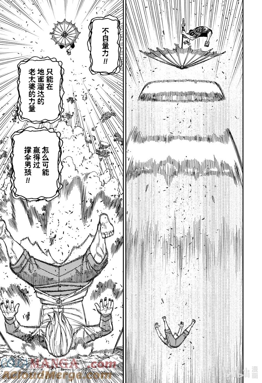 第152话高速婆婆VS撑伞男孩-胆大党（当哒当）-龙幸伸,集英社（第9张）