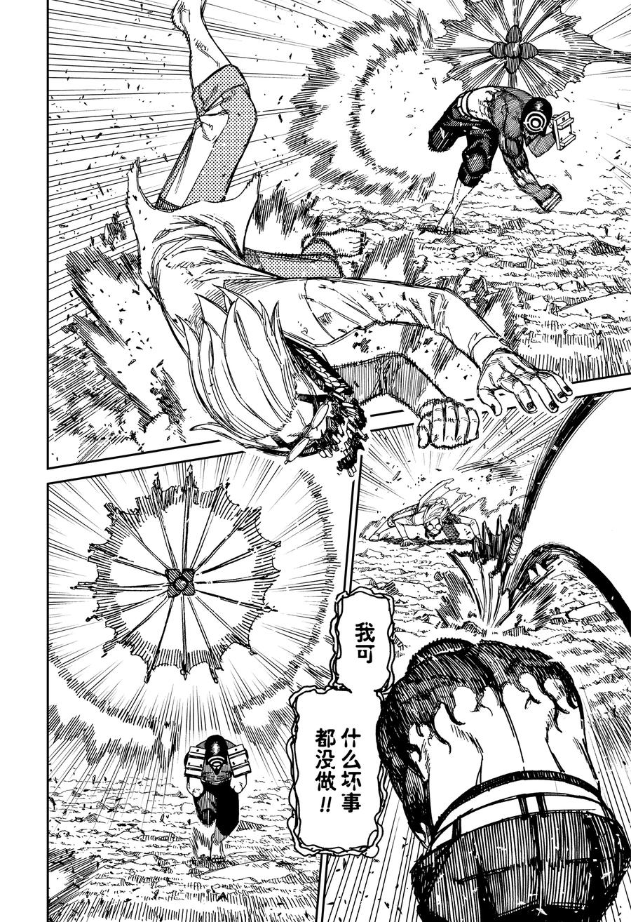第152话高速婆婆VS撑伞男孩-胆大党（当哒当）-龙幸伸,集英社（第4张）