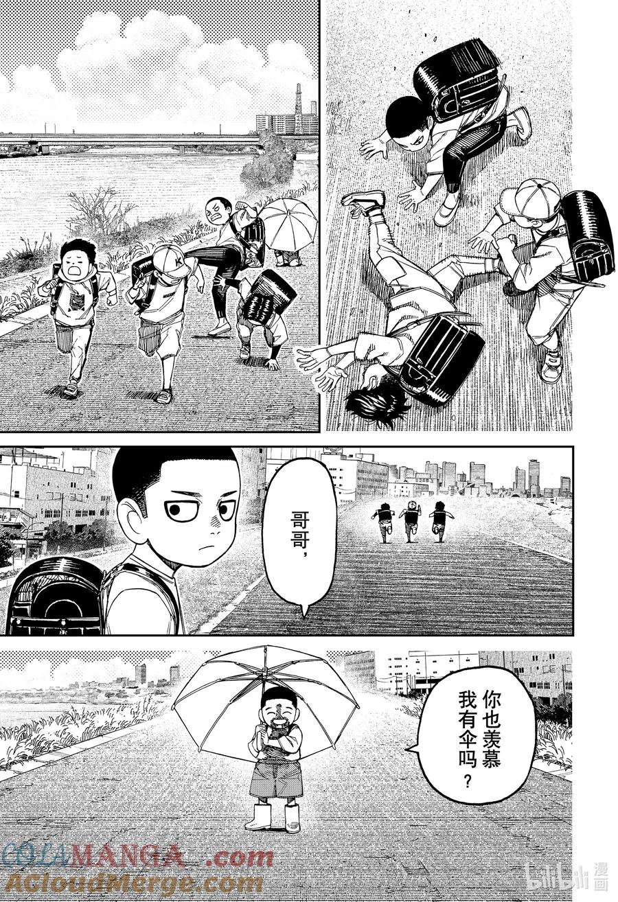 第153话头间云儿-胆大党（当哒当）-龙幸伸,集英社（第7张）
