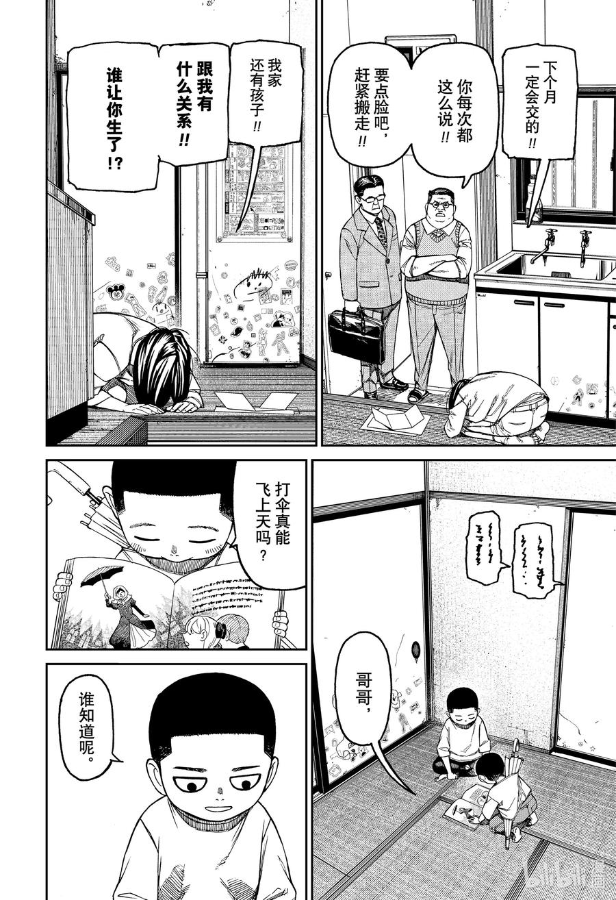 第153话头间云儿-胆大党（当哒当）-龙幸伸,集英社（第4张）