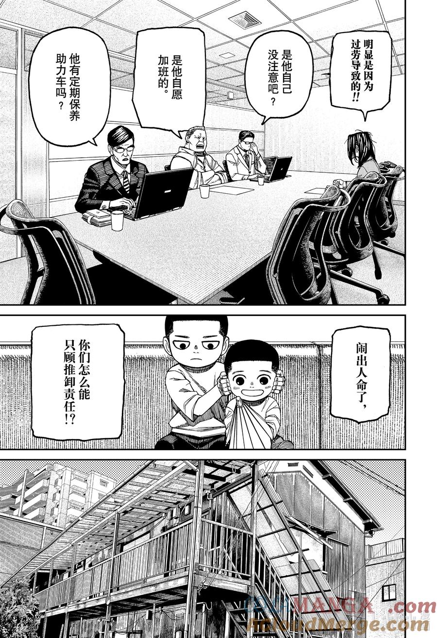 第153话头间云儿-胆大党（当哒当）-龙幸伸,集英社（第3张）