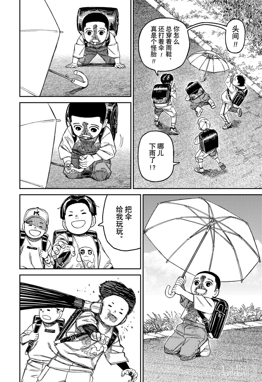 第153话头间云儿-胆大党（当哒当）-龙幸伸,集英社（第6张）