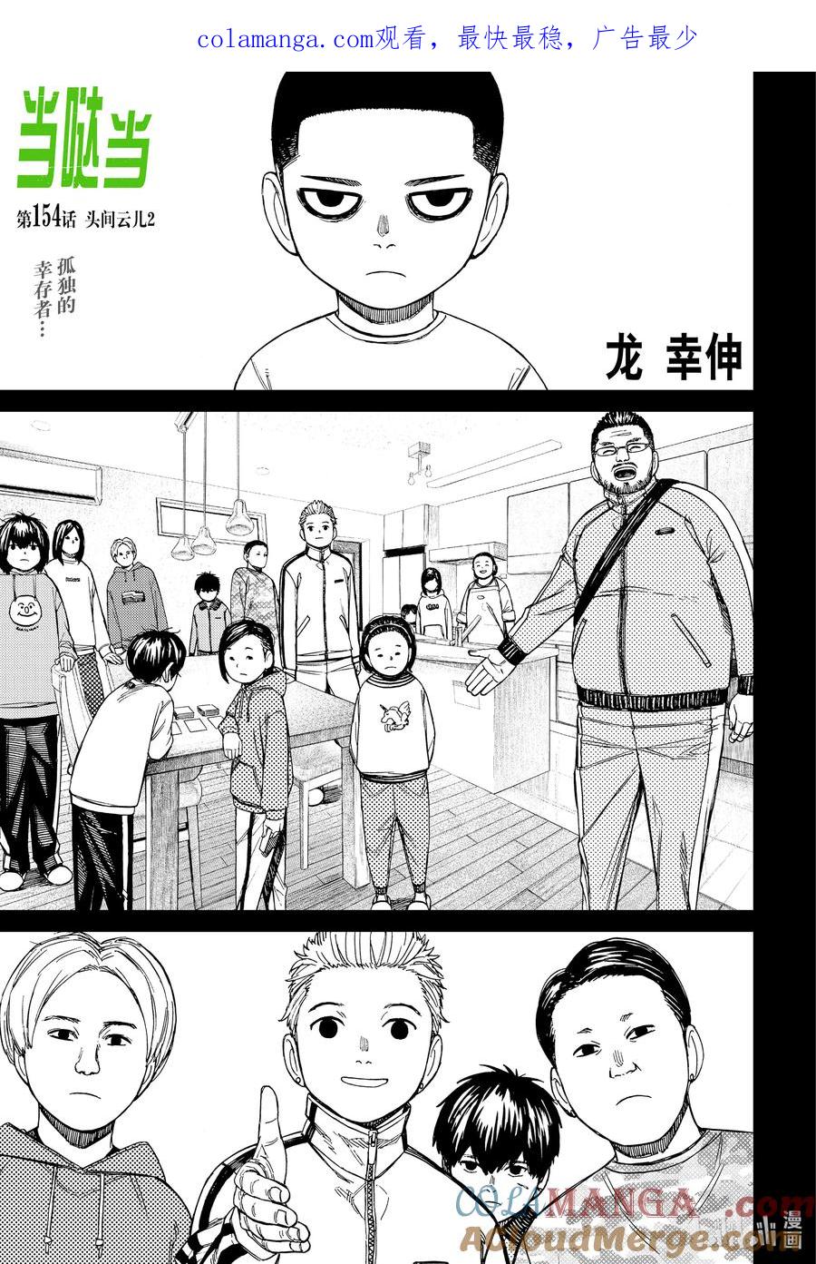 第154话头间云儿2-胆大党（当哒当）-龙幸伸,集英社（第1张）
