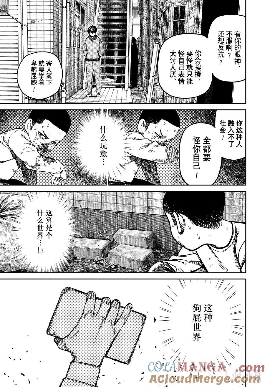 第154话头间云儿2-胆大党（当哒当）-龙幸伸,集英社（第3张）