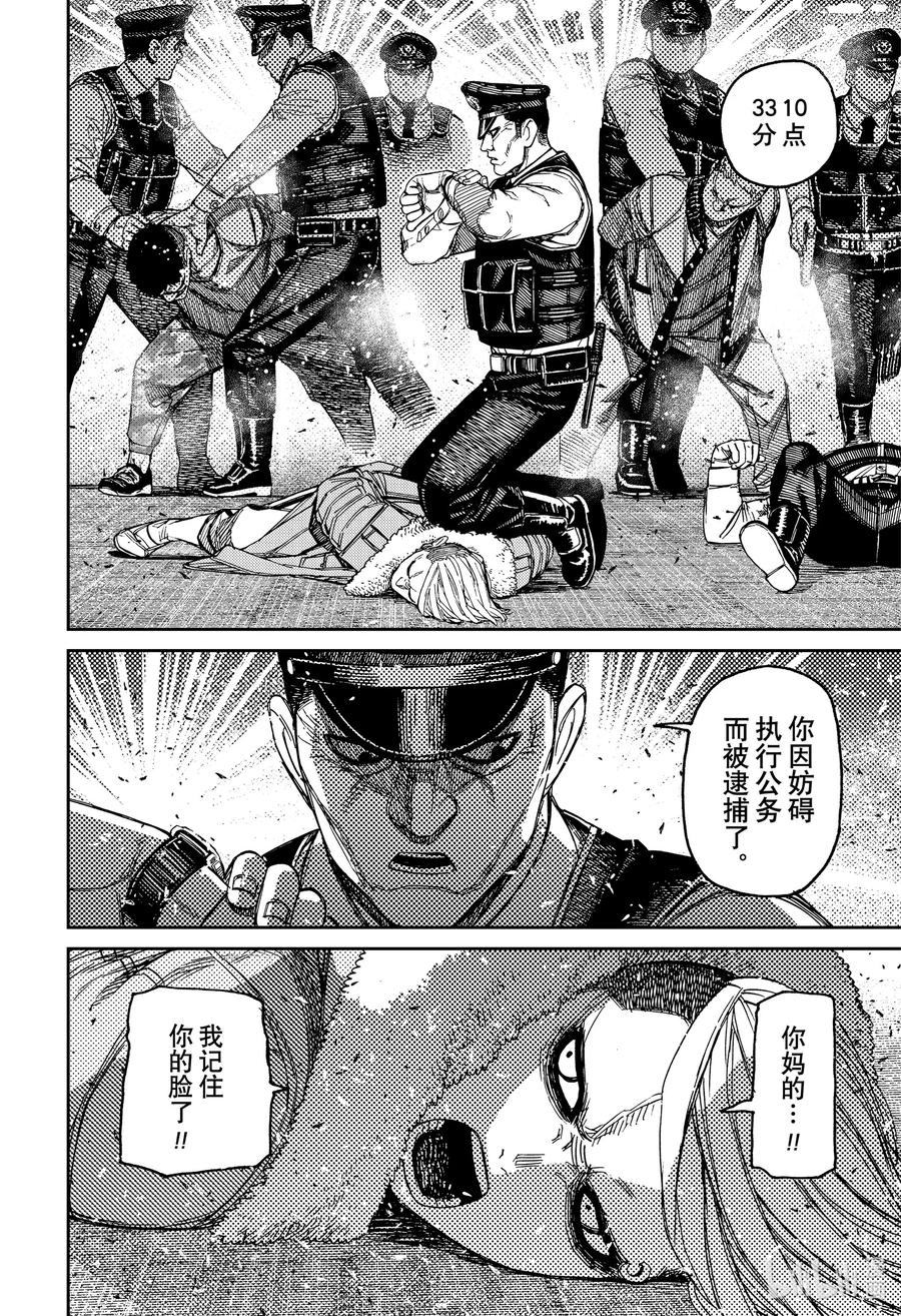 第154话头间云儿2-胆大党（当哒当）-龙幸伸,集英社（第10张）