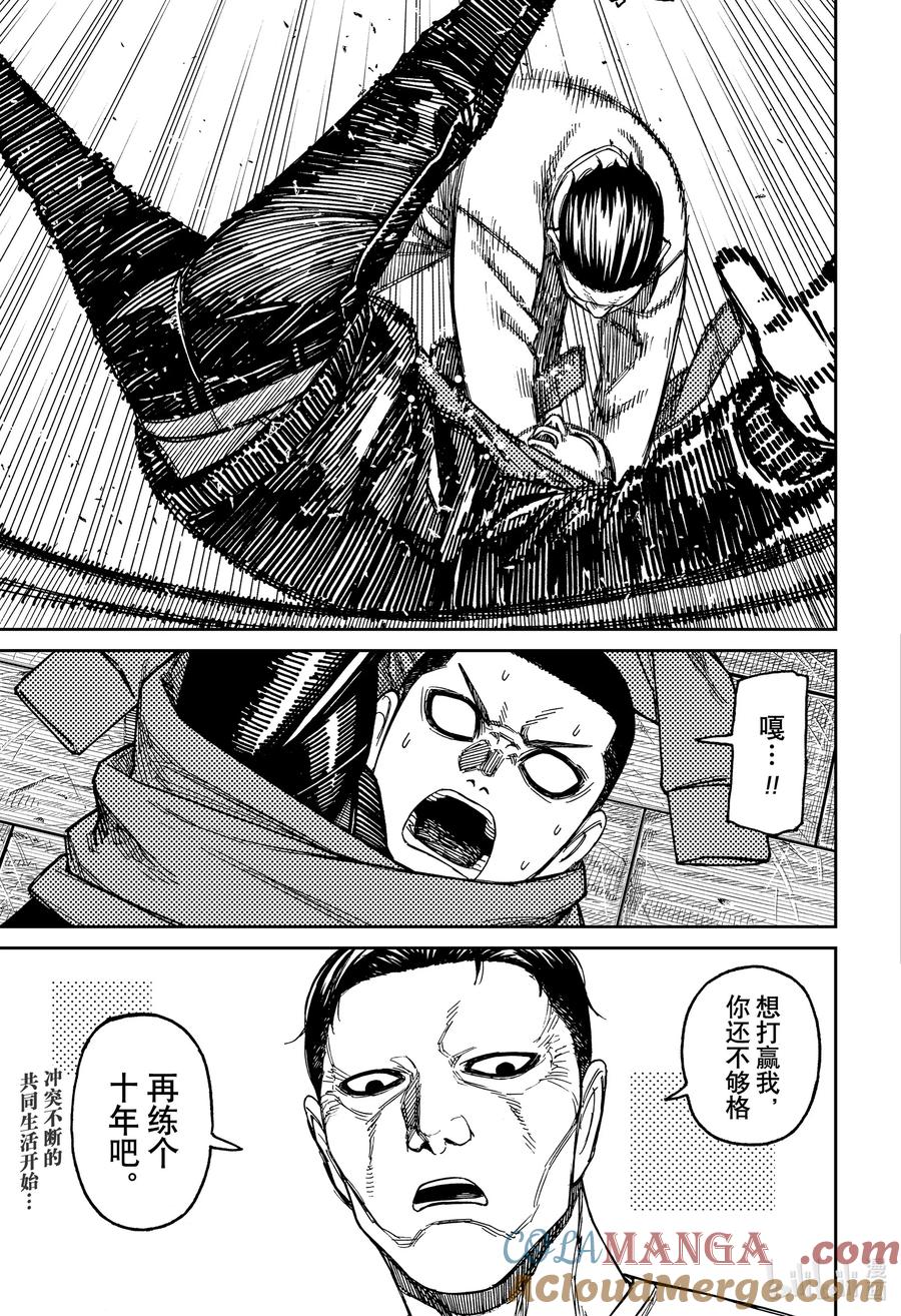 第154话头间云儿2-胆大党（当哒当）-龙幸伸,集英社（第19张）