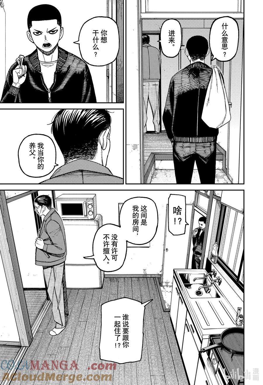 第154话头间云儿2-胆大党（当哒当）-龙幸伸,集英社（第17张）