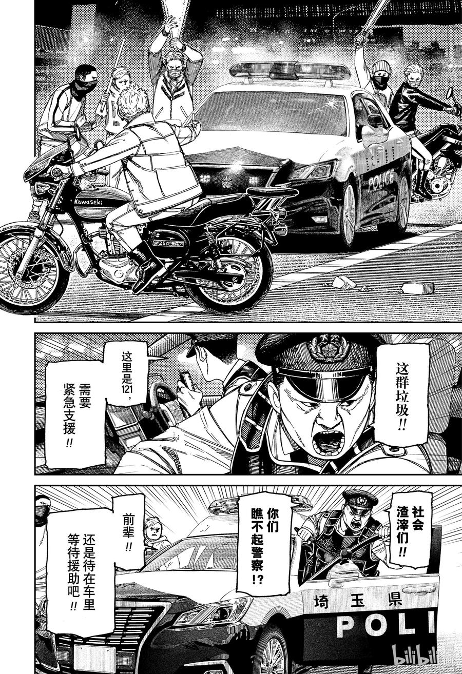 第154话头间云儿2-胆大党（当哒当）-龙幸伸,集英社（第6张）