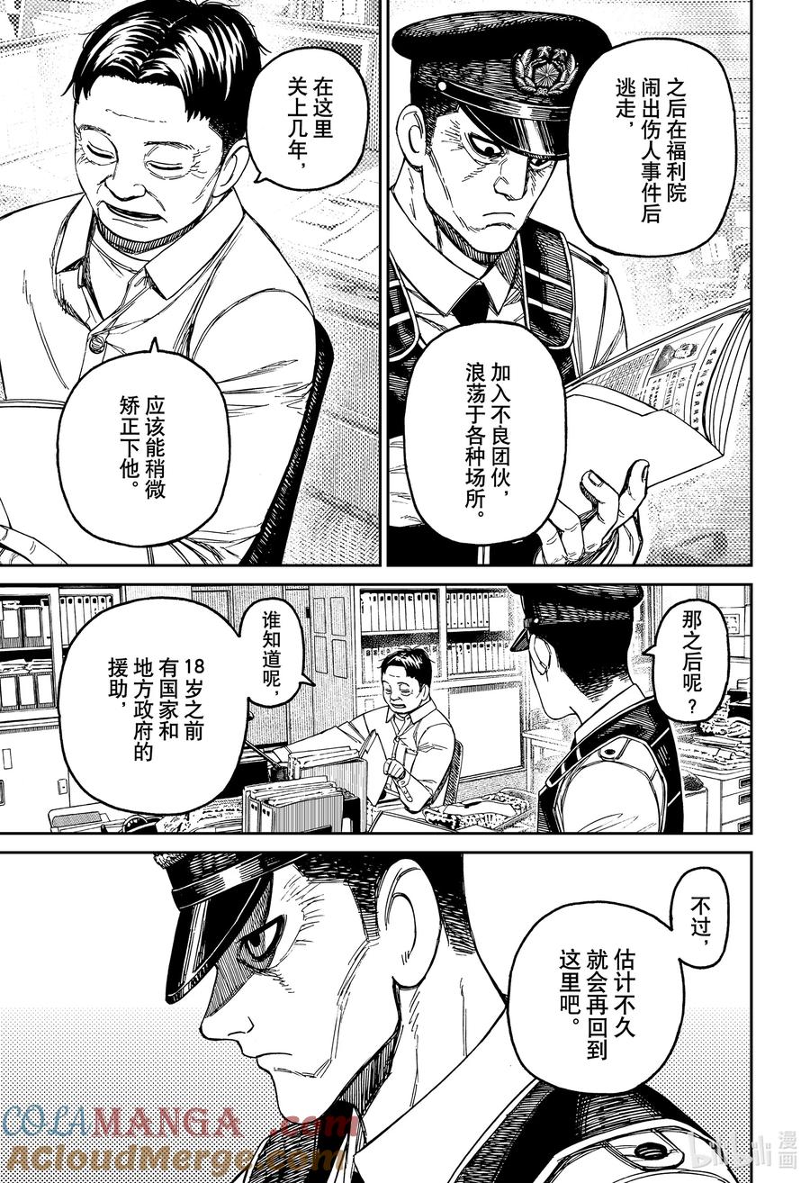 第154话头间云儿2-胆大党（当哒当）-龙幸伸,集英社（第13张）