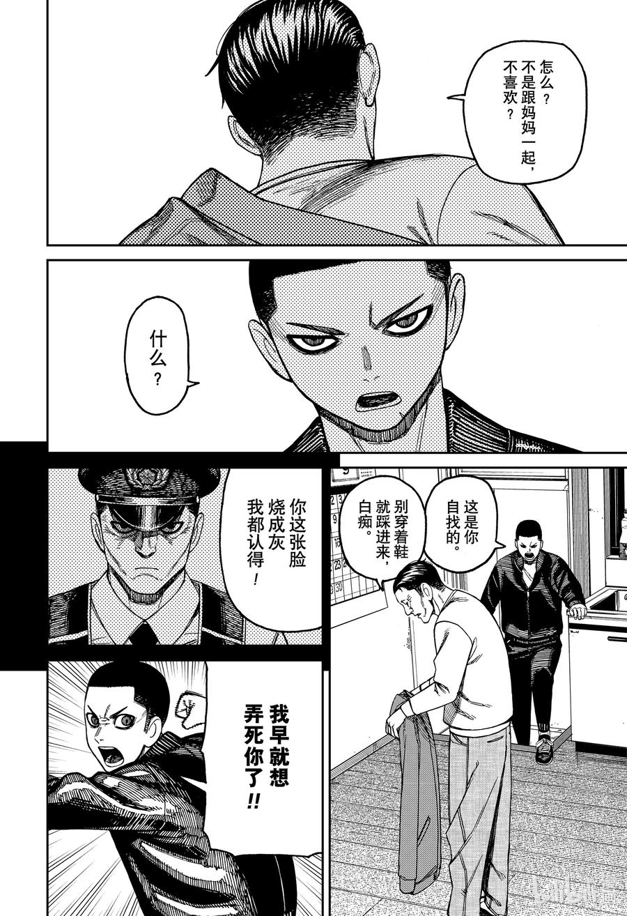 第154话头间云儿2-胆大党（当哒当）-龙幸伸,集英社（第18张）