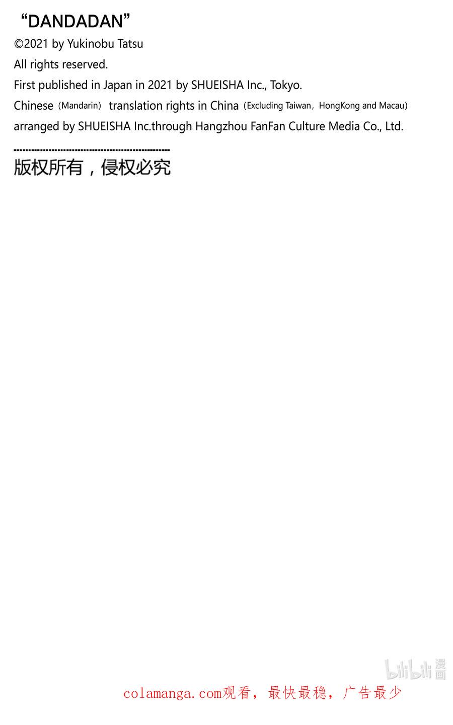 第154话头间云儿2-胆大党（当哒当）-龙幸伸,集英社（第20张）