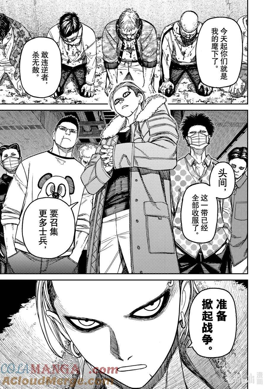 第154话头间云儿2-胆大党（当哒当）-龙幸伸,集英社（第5张）