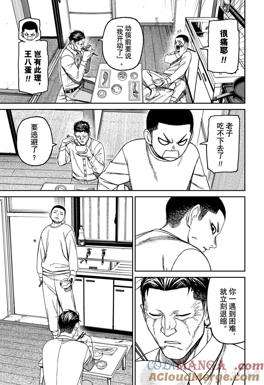 第155话头间云儿3-胆大党（当哒当）-龙幸伸,集英社（第5张）