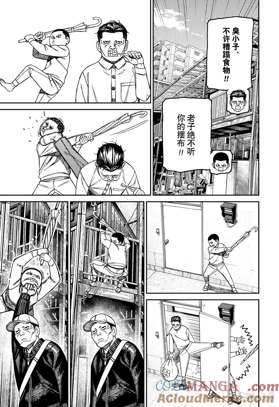 第155话头间云儿3-胆大党（当哒当）-龙幸伸,集英社（第7张）