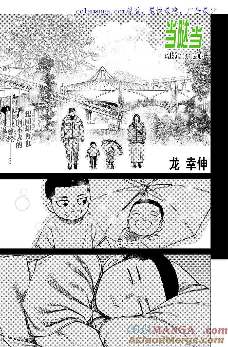 第155话头间云儿3-胆大党（当哒当）-龙幸伸,集英社（第1张）