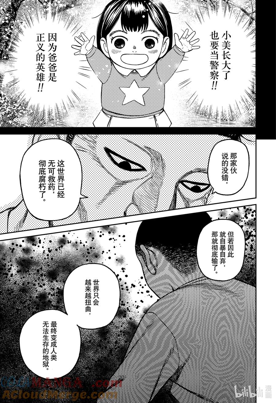 第155话头间云儿3-胆大党（当哒当）-龙幸伸,集英社（第15张）