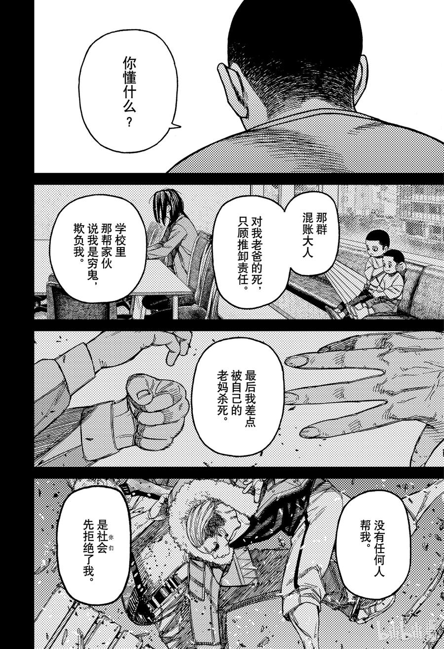 第155话头间云儿3-胆大党（当哒当）-龙幸伸,集英社（第18张）