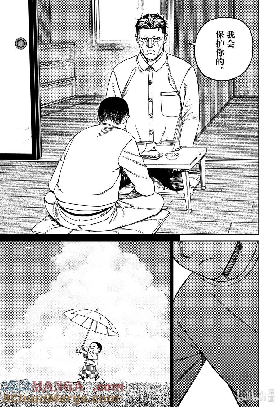 第155话头间云儿3-胆大党（当哒当）-龙幸伸,集英社（第17张）