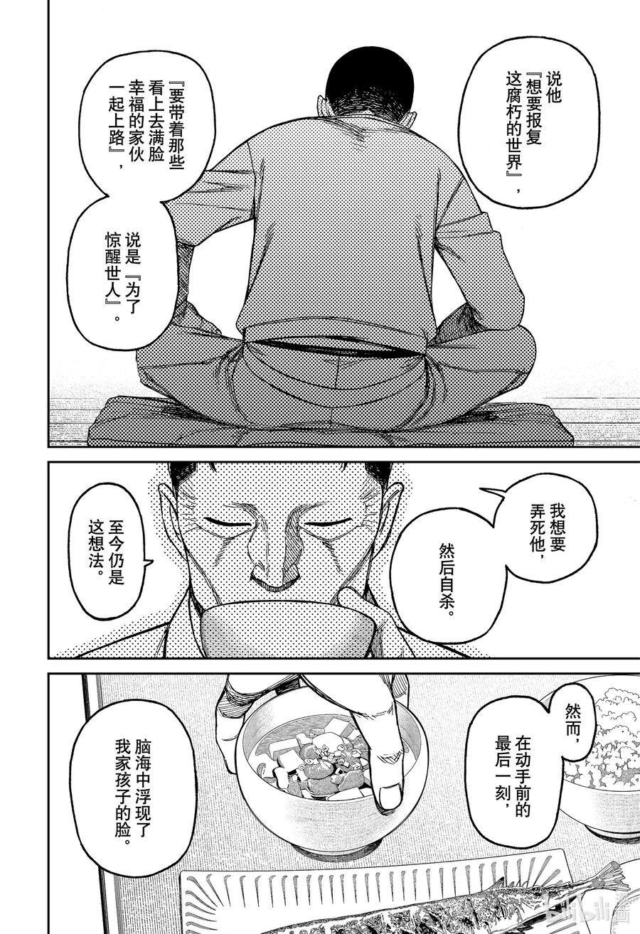 第155话头间云儿3-胆大党（当哒当）-龙幸伸,集英社（第14张）