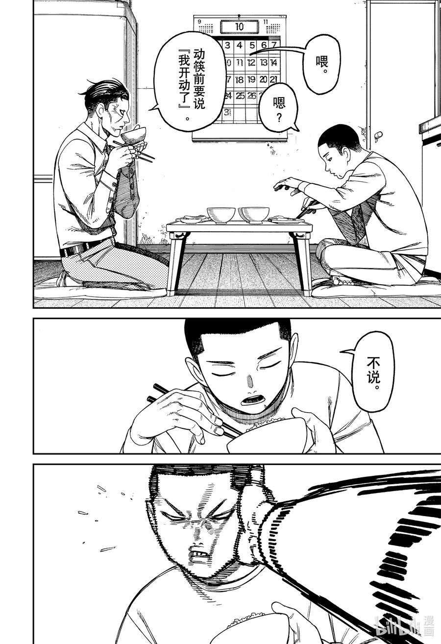 第155话头间云儿3-胆大党（当哒当）-龙幸伸,集英社（第4张）