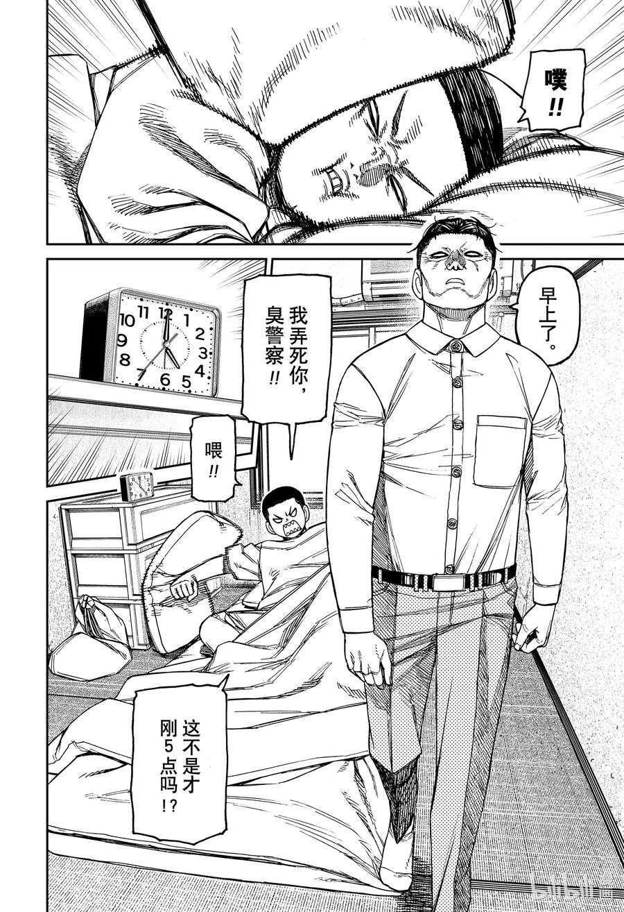 第155话头间云儿3-胆大党（当哒当）-龙幸伸,集英社（第2张）