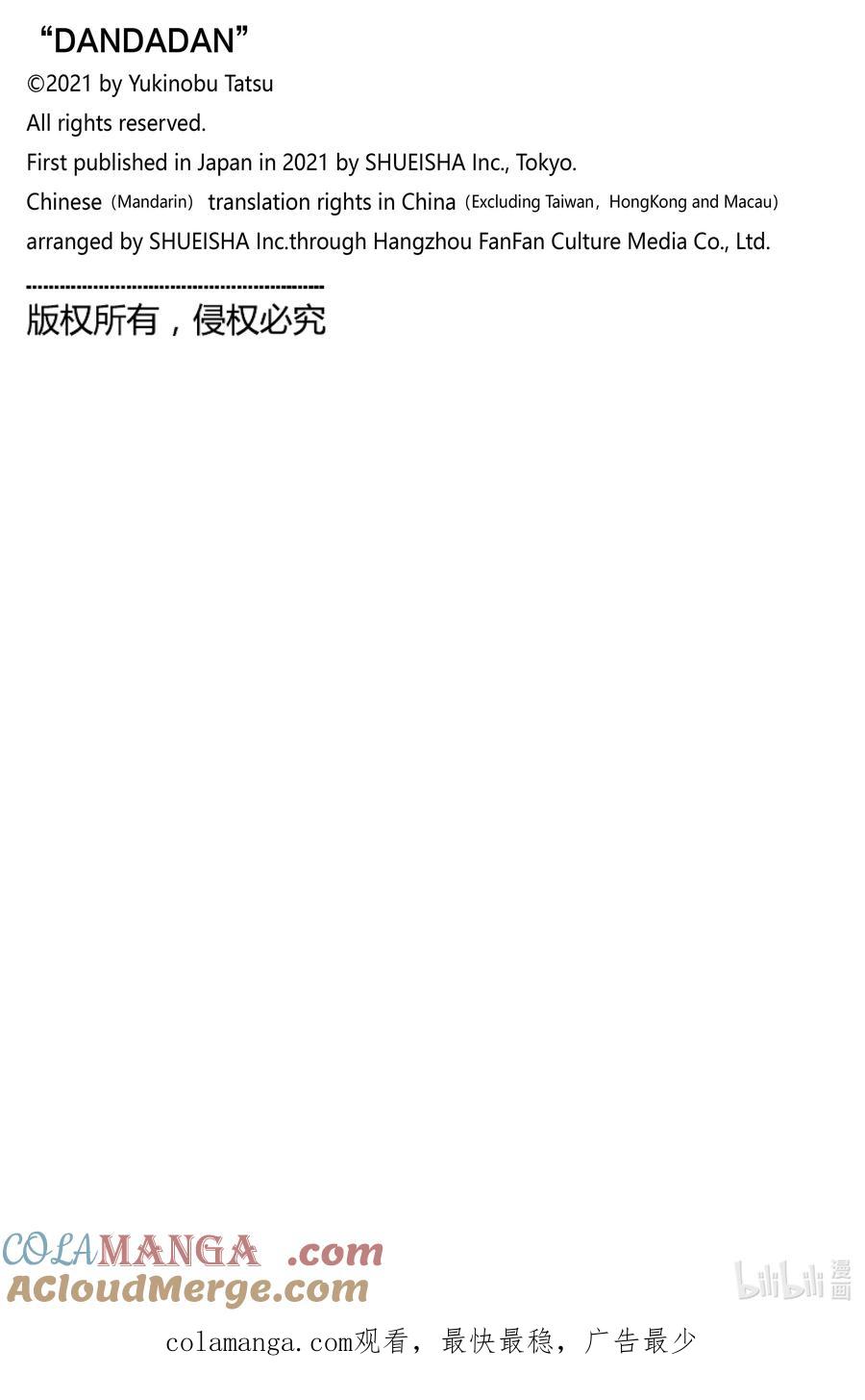 第155话头间云儿3-胆大党（当哒当）-龙幸伸,集英社（第21张）
